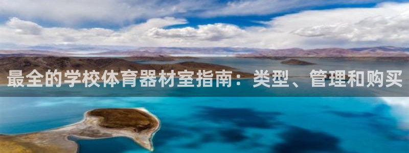 极悦平台德711.112的更新内容：最全的学校体育器