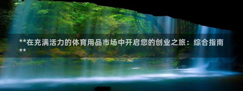 极悦平台app二维码怎么弄到桌面：**在充满活力的体