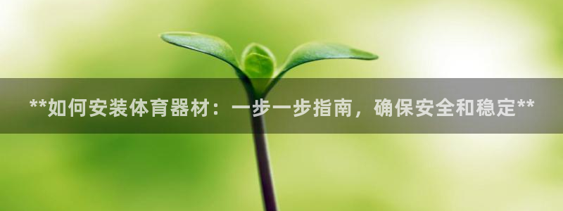极悦娱乐官网最新版本更新内容是什么：**如何安装体育