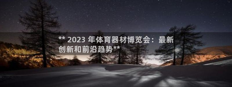 极悦平台注册官方网站下载安装苹果：** 2023 年