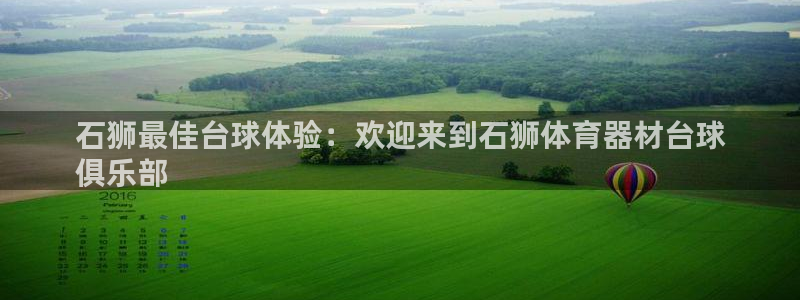 极悦娱乐的背景和历史背景是什么：石狮最佳台球体验：欢