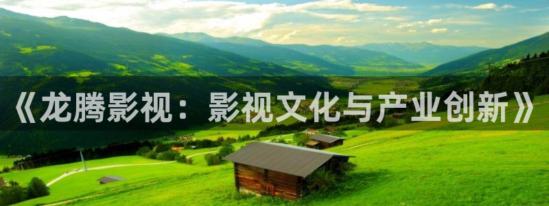 孙悟空墓完整视频：《龙腾影视：影视文化与产业创新》